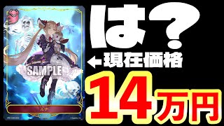 【ヤバい】紙シャドバ、神になる。想像以上に流行りすぎて入手困難&価格高騰してるらしいのでメルカリや買取情報見ながら現状をお伝えする。【Shadowverse EVOLVE エボルヴ シャドバエボルヴ】