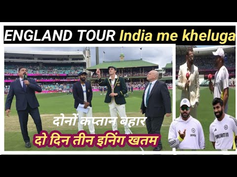 इंग्लैंड टूर इंडिया India toor England