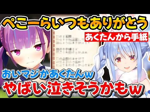 あくたんから『ぺこーらいつもありがとう』手紙をもらって涙ぐむぺこちゃん【ホロライブ/湊あくあ/兎田ぺこら/火威青】