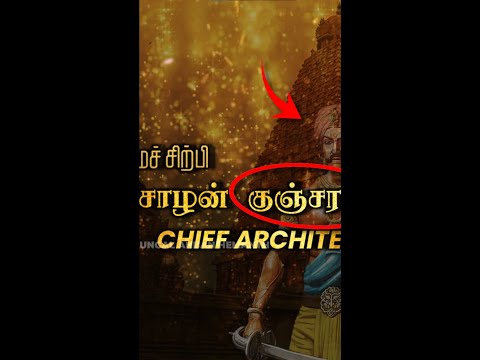 தஞ்சை பெரிய கோவிலைக் கட்டியது இவர்களா??😲 Raja Raja Cholan Temple Whatsapp Status