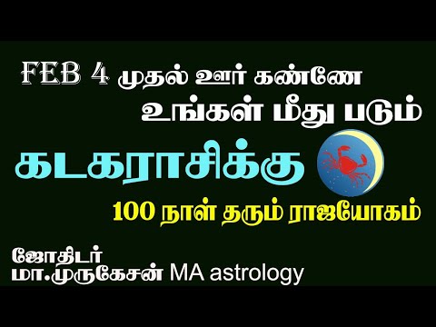 KADAGAM கடகம் குரு வக்ரநிவர்த்தி பலன் 2025 astrotvadidhiyan