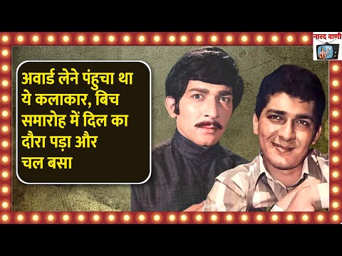 Roopesh Kumar बॉलीवुड का वो खलनायक जिसकी मौत ने फिल्मजगत को हक्काबक्का कर दिया | जीवनी Biography