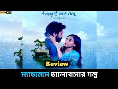 স্যাডনেসে ভালোবাসার গল্প। Forget Me Not Review। Mehazabien Chowdhury। Yash Rohan। Chorki। Filmy Bitz