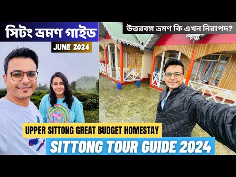 Sittong tour guide 2024 | Sittong Best Homestay |  Darjeeling tour | Kolkata to Sittong | Writam Roy