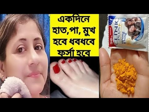 একদিনে ধবধবে ফর্সা করবে, কালো দাগ তুলে দেবে/D Tan facial at home/pedicure at home/Handcare