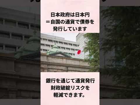 ＊日本は財政破綻のリスクが低い＊#お金の勉強 #経済#解説