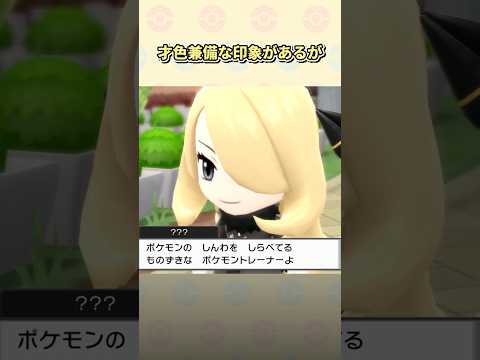 【ポケモン】人気トレーナーの意外すぎた裏設定3選 #ポケモン