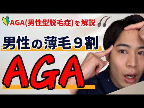 【AGAとは？】薄毛やハゲのメカニズムを丁寧に解説