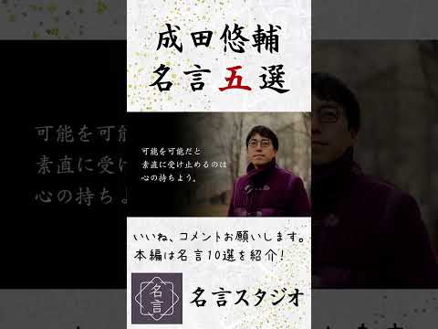 成田悠輔の名言5選【名言集】