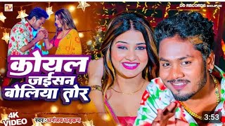 #Video | दिल ले गईल बोलिया तोर | #Dhananjay_Dharkan Bhojpuri songs | Love 💕💕 Song Dhananjay 2024