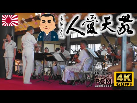 Theme of Segodon | Japanese Navy Band