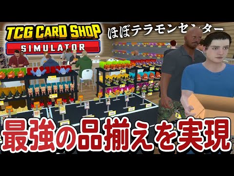 営業100日目で理想のカードショップを爆誕させる紙オタク #08【TCG Card Shop Simulator】