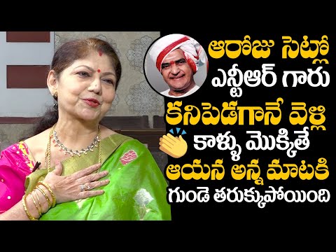 Senior Actress Y Vijaya Speaks About Her Special Bond with Sr. NTR | Daily Culture