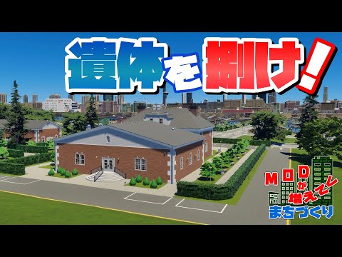 ヘルス&デスケアを整えて健康的な都市を作ろう #52 【Cities: Skylines 2 : シティーズスカイライン2 PC 実況 攻略】#modが増えてくまちづくり