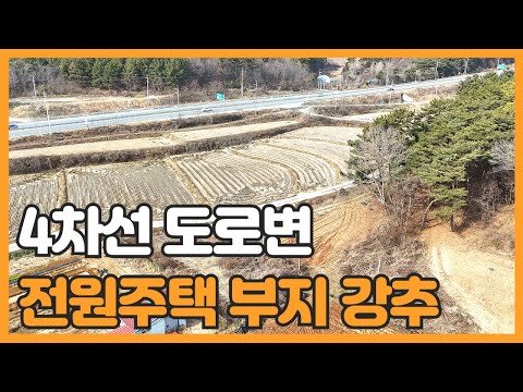 매물번호 774 【서산토지매물】 서산시 지곡면 대요리 4차선 인접한 토지매물 농막 체류형쉼터 신축전원주택 부지로 중개사 강추 매물