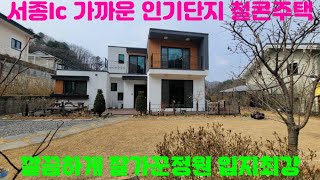 문호리 고급단지내 전원주택/양평전원주택급매물/서종초등학교/서종Ic/문호리고급단지/양평토지급매물/양평최선호지역/양평전원주택급매매