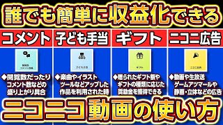 今すぐやるべきニコニコ動画の使い方最新版！動画初心者でも簡単