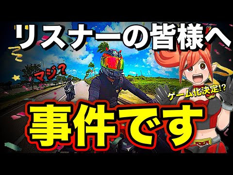 【快挙】大手ゲームに出演が決まったモトブログ系仮面ライダー【エン人&デモンズライダーコラボ回】