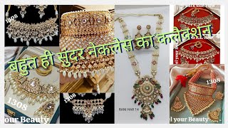 बहुत ही सुंदर💖💖नेकलेस & आड़ का कलेक्शन एक बार जरूर देखें/Very beautiful❤️Necklace designs👉8209109471