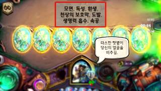 [하스스톤] 오직 노루만 가능한 개짓거리