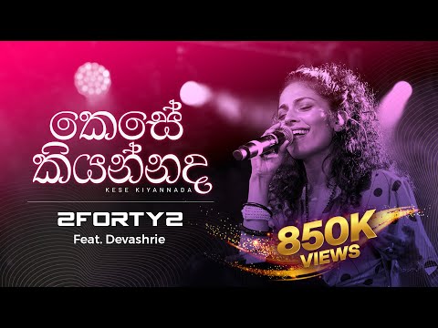 2FORTY2 Feat. Devashrie | කෙසේ කියන්නද (Kese Kiyannada) | Original Song - Milton Mallawarachchi |