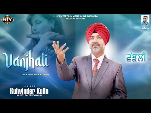 Ghazal: Vanjhali | Dr. Kulwinder Kulla | New Punjabi Ghazal 2024 | Latest Ghazal