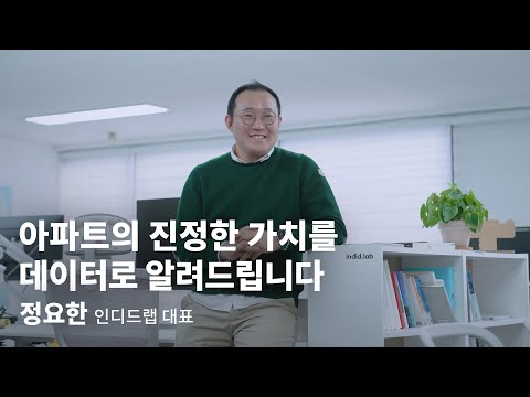 BA INTERVIEW | 정요한 (인디드랩  대표)