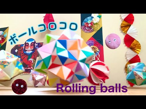 【ボールコロコロ】お正月　〜折り紙ボールといっしょ〜　【Rolling balls】Happy new year! origami balls