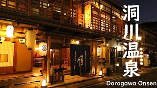 関西の秘境！奈良県の昭和レトロな洞川温泉宿に宿泊！Dorogawa onsen in Nara.  2020