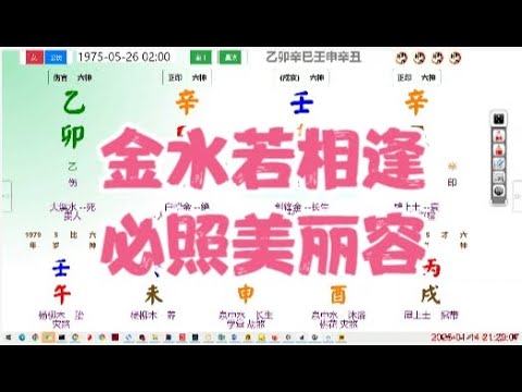 金水若相逢，必照美丽容#命理 #八字