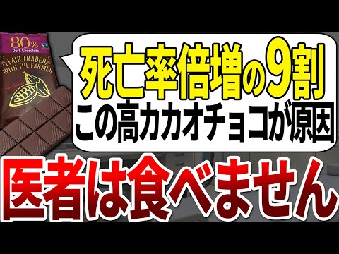 なぜまだ食べる?!死亡率が倍増する高カカオチョコレートの特徴【ゆっくり解説】