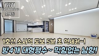 부천신축빌라 1호선 소사역 도보 5분 초 역세권~! 방4개 대형평수~ 막힘없는 남향!!