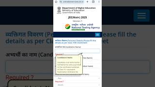 How to fill jee mains 2025 application form😱|jee main 2025 session 1 registration kese kere #jeemain