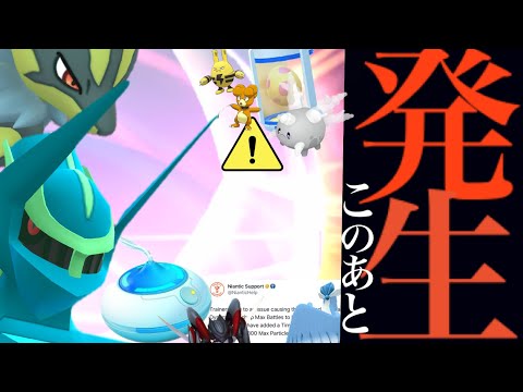 【本日中に急げ】思わぬ事態！？このあと〇〇ボーナス消滅に注意！ルカリオイベント開催で今後アーマードミュウツーなどの特別なイベントの可能性は？【ポケモンGO・おさんぽおこう・Pokémon GO】