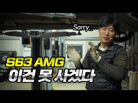 벤츠 S63 AMG 중고로 고민중이신가요? / 정비사가 보는 관점