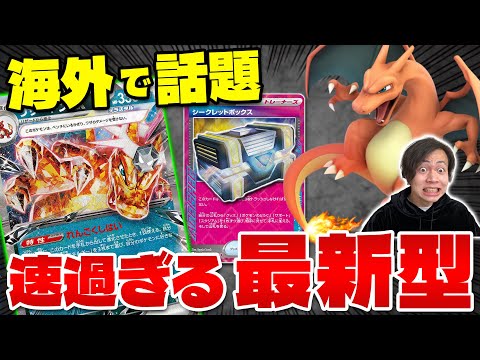 【ポケカ/対戦】現環境最強デッキ!!リザードンexの最新型がやば過ぎると話題に（Charizard）