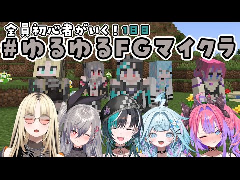 【 Minecraft /マイクラ】#ゆるゆるFGマイクラ はじめてのマイクラ！【 #輪堂千速 / #hololivedev_is  #FLOWGLOW 】