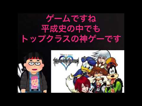 《キングダムハーツ》を知ってほしい‼️