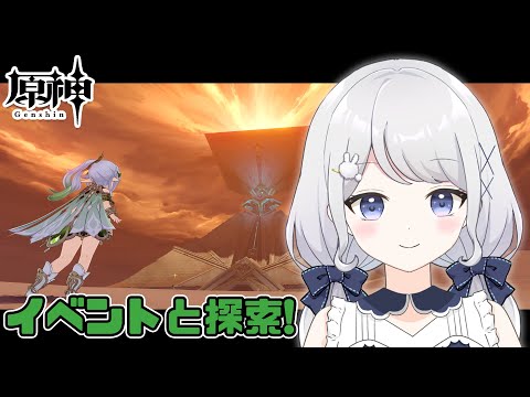 【原神】#74 イベントと探索！【雫瑠璃/Vtuber】