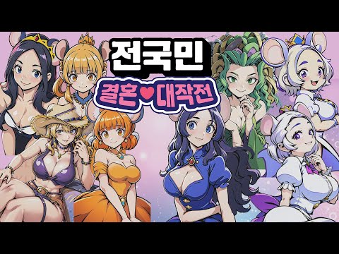 전국민 결혼 대작전 1+2 (크리스마스 특집 방송)