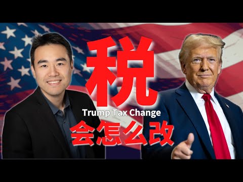 Trump的税改造成3万亿赤字，【北美华人】哪里能省最多的税？