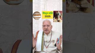 मिथुन राशि 2025 ll Gemini 2025