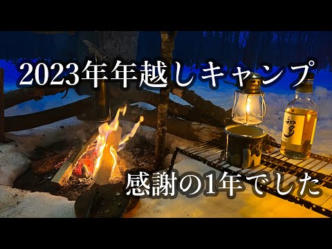 【ヘブンテント】直火キャンプ場で焚き火納め