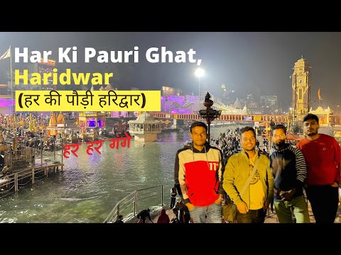 Haridwar Har Ki Pauri vlog | हर की पौड़ी हरिद्वार | full Information | Haridwar Ganga Ghat