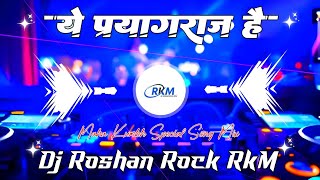 Ye Prayagraj Hai || #alokkumar || Maha Kumbh Special Song Full Vibration Mix 2k25 Dj Roshan Rock RkM