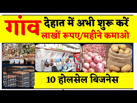 गांव में शुरू करें 10 बिजनेस🚀|| Village business ideas 2023🔥|| Small Business ideas in hindi