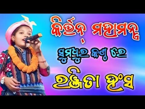 RANJITA HANS KIRTAN PARTY // CHINDAGUDA SHOHALA PRAHARI 2024 // RANJITA HANS KIRTAN 2024