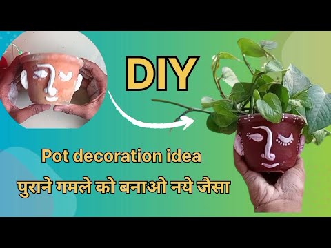 पुराने गमले को बनाओ अकदम नया boho Face planter/ Planter decoration idea very easy/ garden decor idea