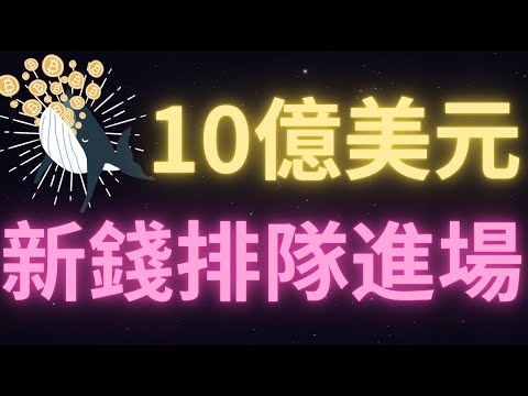 比特幣行情沖擊98000後未站穩回落！下方支撐位於94000-95000！泰達公司發售10億美元USDT，巨鯨瘋狂買入！要沖擊10萬美元大關了嗎？SOL明年會漲到750？爆倉圖上驚現9.5M量能多軍！