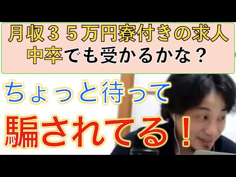 【ひろゆき】中卒工場求人が月収35万円寮付きの高待遇？その求人怪しいですよ